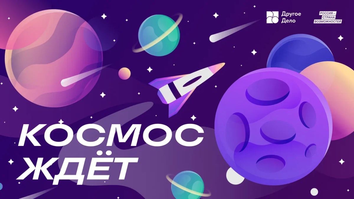 Крымчане могут выиграть поездку на космодром «Восточный» с «Другим Делом»