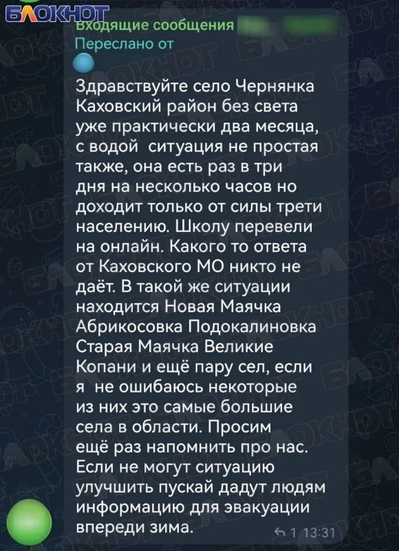 Херсонская область: школьников перевели на дистант без электричества Херсонская область: школьников перевели на дистант без электричества