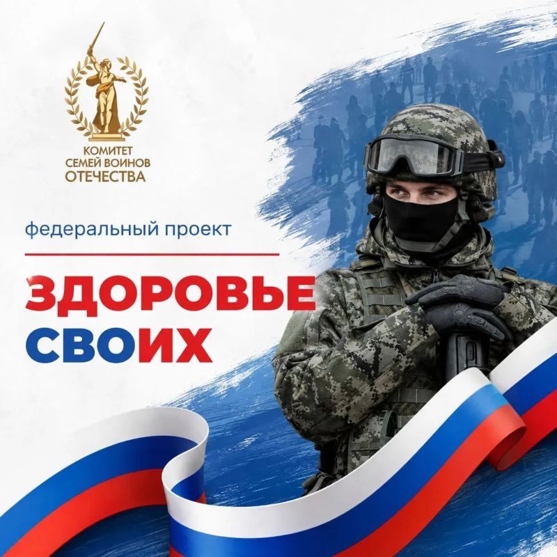 В Крыму запущен федеральный проект «Здоровье СВОих»