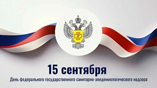 Андрей Шатыренко: Уважаемые работники и ветераны органов и учреждений Роспотребнадзора Черноморского района!