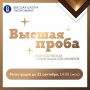 Школьники и студенты, до 21 сентября, 14:00 (мск) вы можете зарегистрироваться на олимпиаду «Высшая проба» по профилю «Финансовая грамотность»