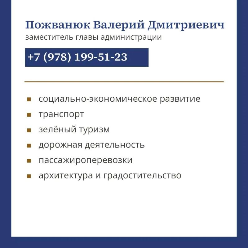 Красногвардейцы!. Чтобы экономить ваше и наше время, работать максимально эффективно, подготовили понятные карточки с рабочими телефонами Главы Администрации района и его заместителей Красногвардейцы!. Чтобы экономить ваше и наше время, работать максимально эффективно, подготовили понятные карточки с рабочими телефонами Главы Администрации района и его заместителей