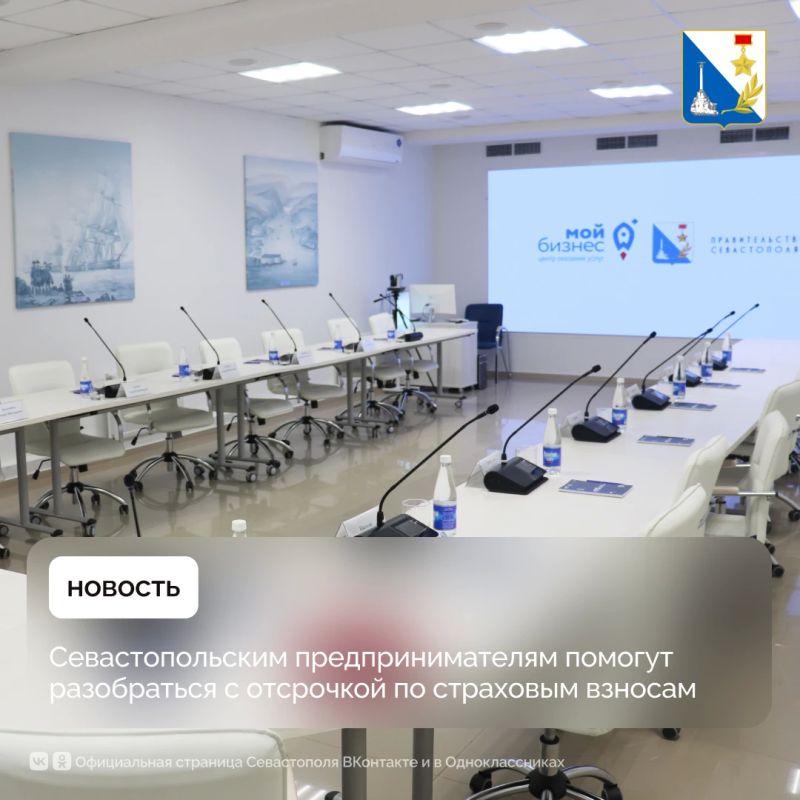Предпринимателям Севастополя расскажут, как получить отсрочку по страховым взносам