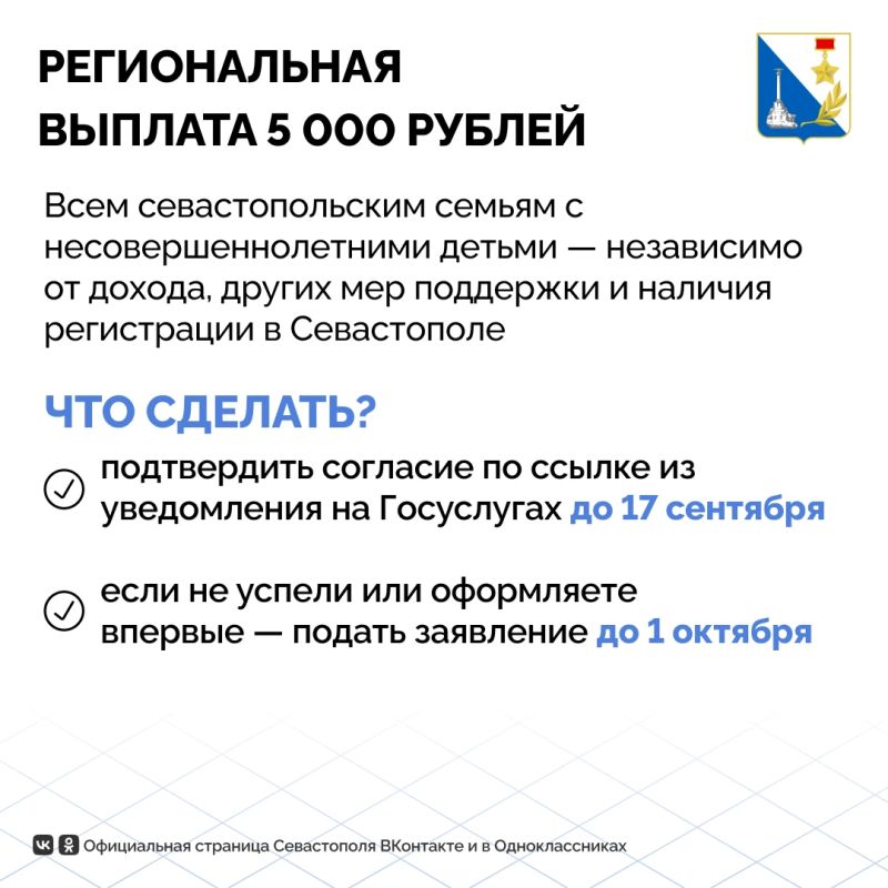Какие детские выплаты доступны севастопольским семьям в ближайшее время? Какие детские выплаты доступны севастопольским семьям в ближайшее время?