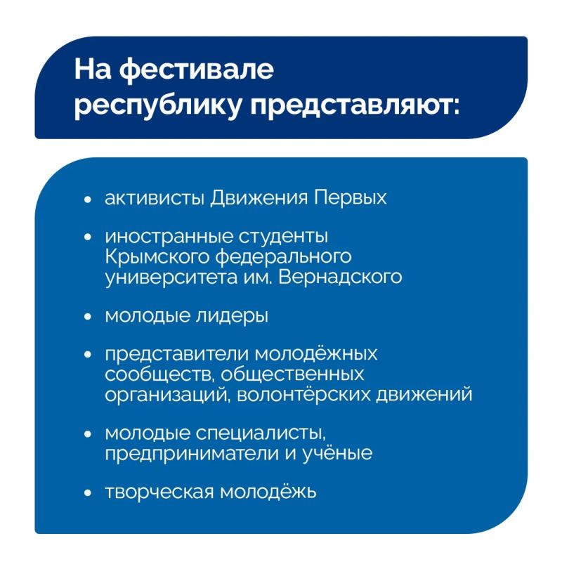 Делегация Крыма принимает участие в Международном фестивале молодежи Делегация Крыма принимает участие в Международном фестивале молодежи