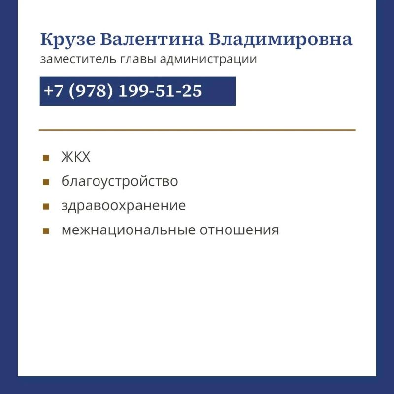 Красногвардейцы!. Чтобы экономить ваше и наше время, работать максимально эффективно, подготовили понятные карточки с рабочими телефонами Главы Администрации района и его заместителей Красногвардейцы!. Чтобы экономить ваше и наше время, работать максимально эффективно, подготовили понятные карточки с рабочими телефонами Главы Администрации района и его заместителей