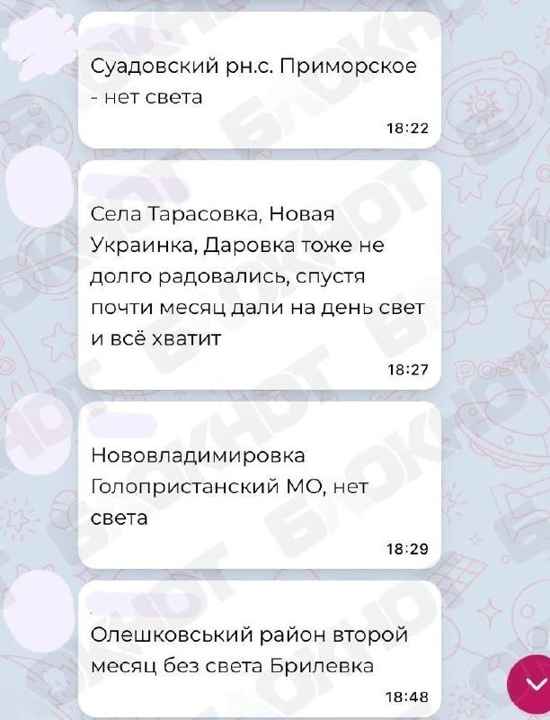 Херсонская область: школьников перевели на дистант без электричества Херсонская область: школьников перевели на дистант без электричества