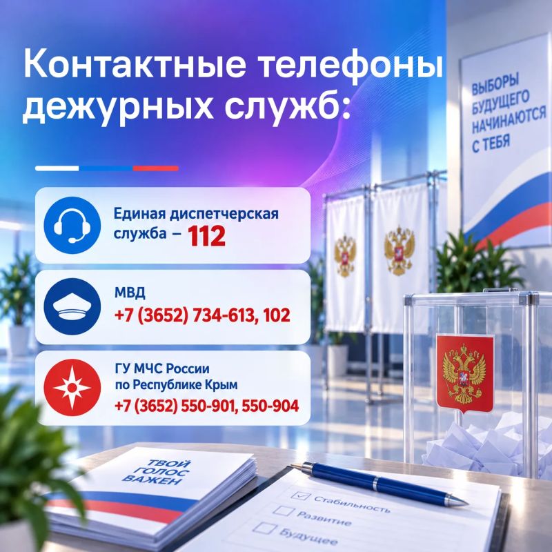 В эти выходные (18-20 сентября) в Крыму пройдут выборы в Госдуму РФ и на дополнительные выборы в органы местного самоуправления В эти выходные (18-20 сентября) в Крыму пройдут выборы в Госдуму РФ и на дополнительные выборы в органы местного самоуправления