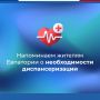 Диспансеризация – комплексное обследование в профилактических целях для жителей Республики Крым