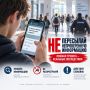 Ложное сообщение об угрозе — не шутка, а серьёзное преступление