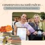 Подведены итоги конкурса «Библиотечная столица Республики Крым – 2026»