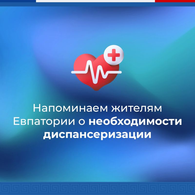 Диспансеризация – комплексное обследование в профилактических целях для жителей Республики Крым