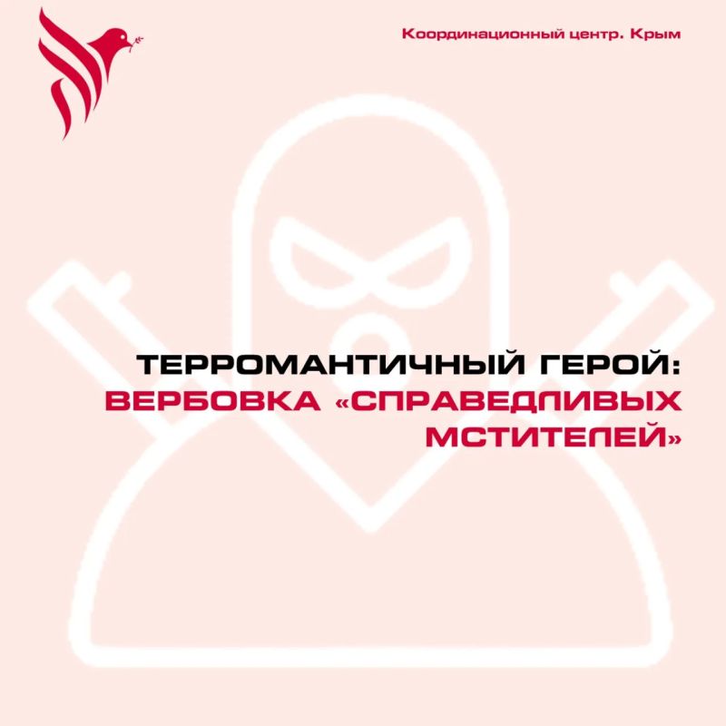 Как вербовщики создают ложных «борцов за справедливость»