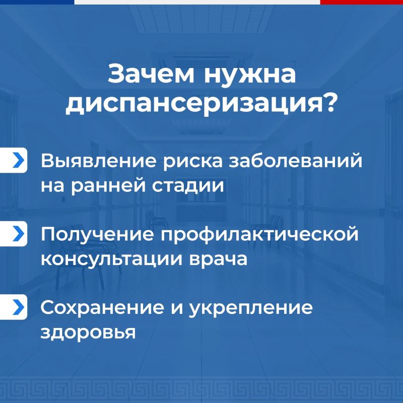 Диспансеризация – комплексное обследование в профилактических целях для жителей Республики Крым Диспансеризация – комплексное обследование в профилактических целях для жителей Республики Крым