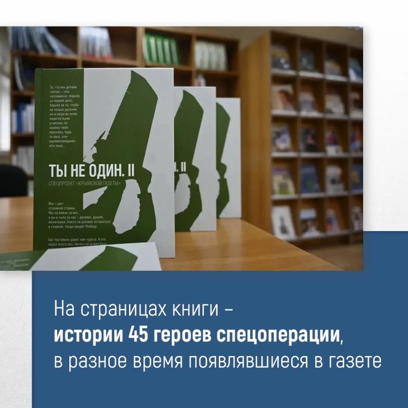 В Симферополе презентовали вторую часть книги «Ты не один» – проекта издательства редакции «Крымской газеты» В Симферополе презентовали вторую часть книги «Ты не один» – проекта издательства редакции «Крымской газеты»