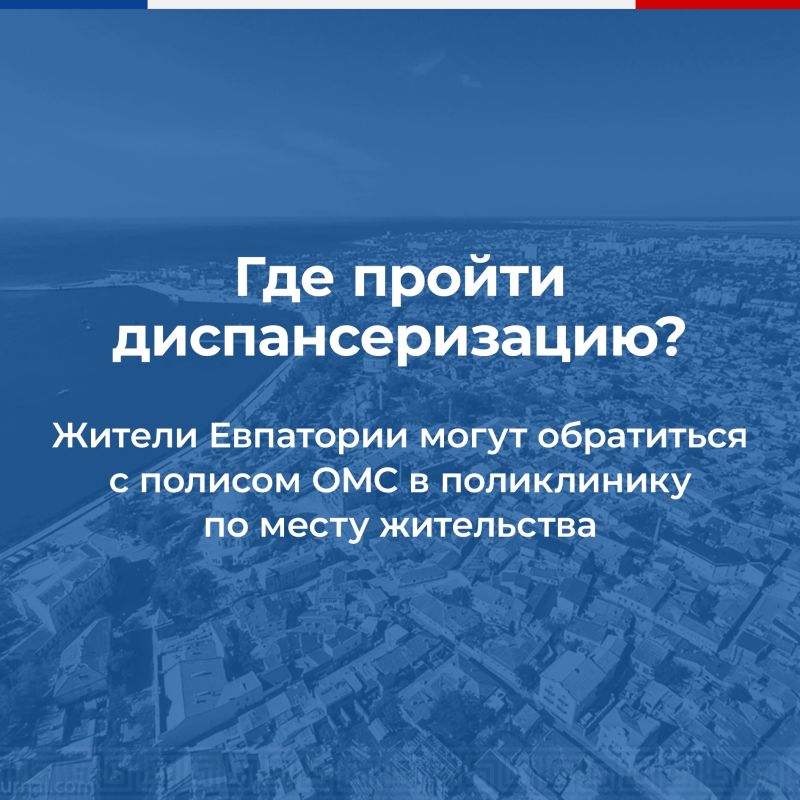 Диспансеризация – комплексное обследование в профилактических целях для жителей Республики Крым Диспансеризация – комплексное обследование в профилактических целях для жителей Республики Крым