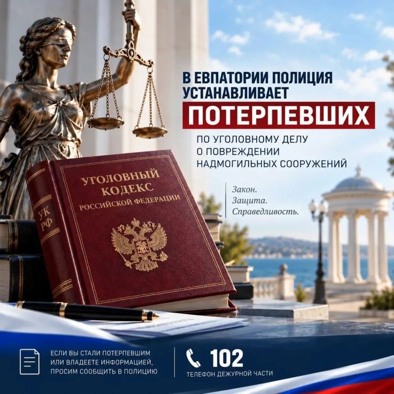 В Евпатории полиция устанавливает потерпевших по уголовному делу о повреждении надмогильных сооружений