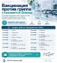 График выезда передвижного ФАПа с целью вакцинации от гриппа на сентябрь