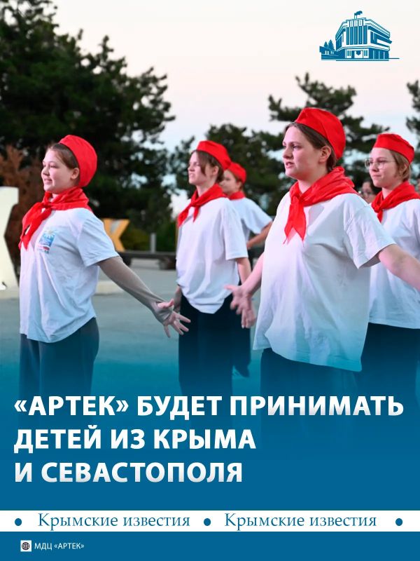 «Артек» будет принимать на отдых детей из Крыма и Севастополя