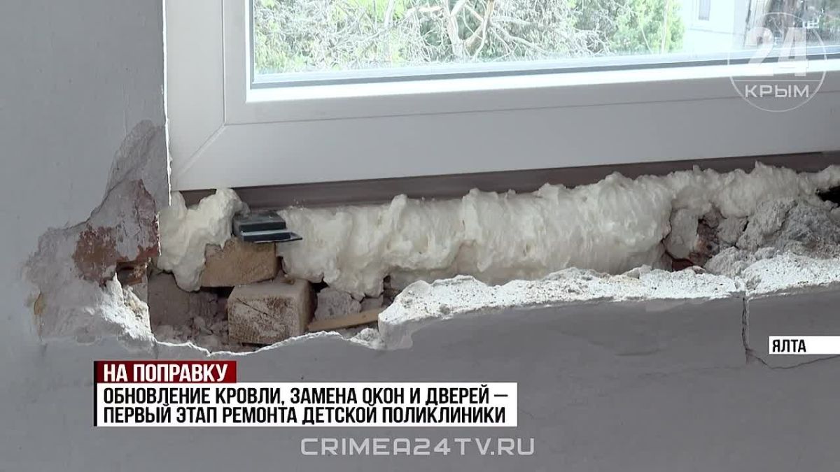 Ремонт детской поликлиники стартовал в Ялте