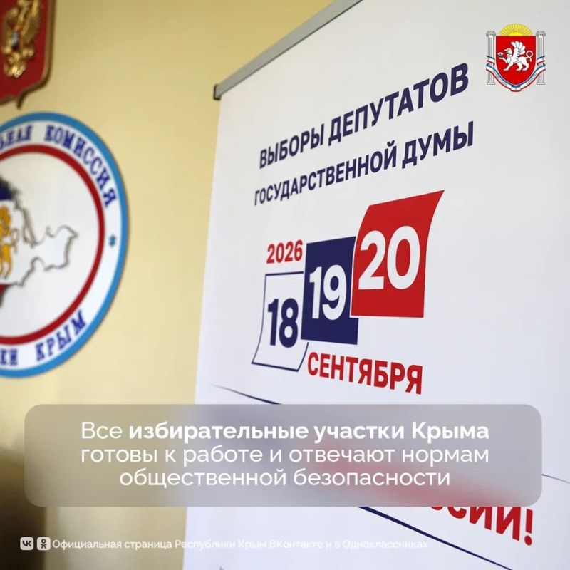 С 18 по 20 сентября пройдут выборы депутатов Государственной Думы Российской Федерации IX созыва