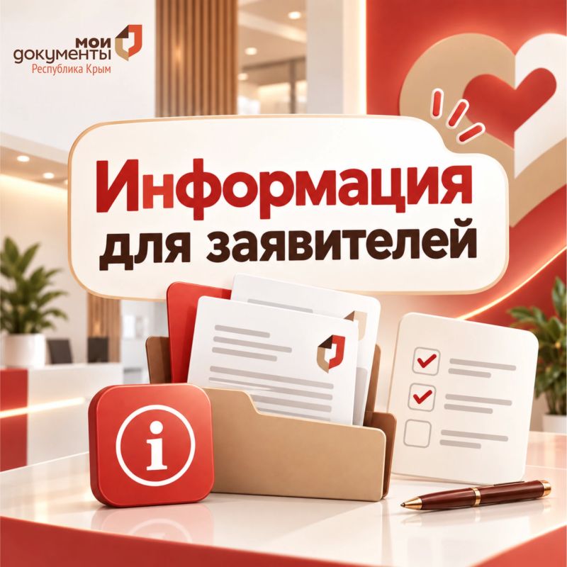 Информация для заявителей. Уважаемые заявители! 18 сентября центры «Мои Документы», расположенные в следующих населённых пунктах: • пгт Октябрьское — ул. Тельмана, 56а;