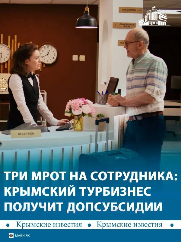 Крымский турбизнес может получить дополнительные субсидии от государства