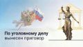 В Красноперекопске вынесен приговор о хищении более 3 млн рублей при исполнении муниципальных контрактов