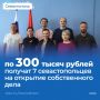 Михаил Развожаев: Ещё семь севастопольцев получат по 300 тысяч рублей на открытие собственного дела
