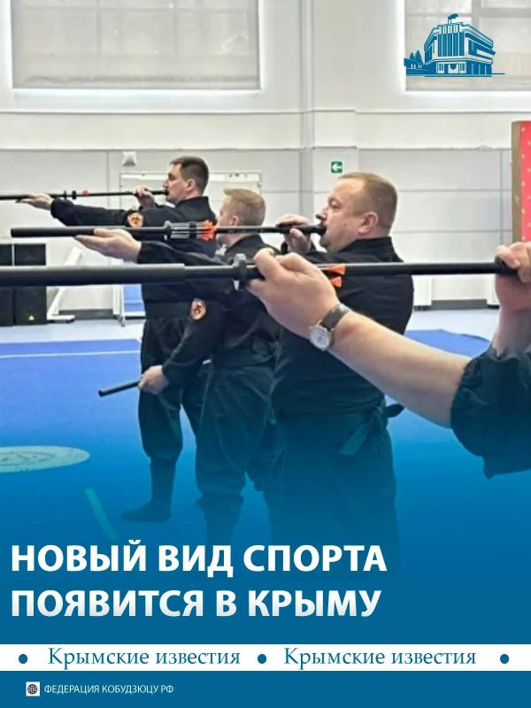 В Крыму появится новый вид спорта – «Кобудо»