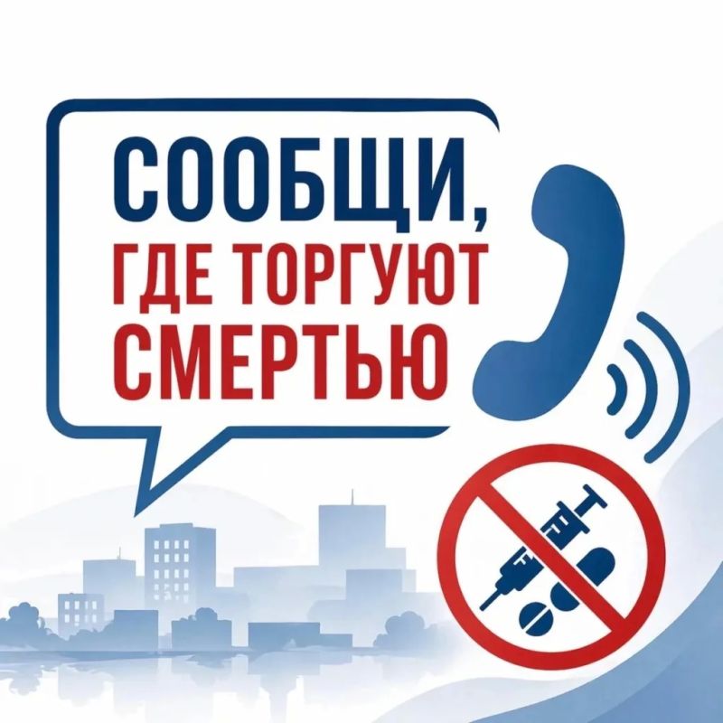 В Крыму стартует второй этап акции «Сообщи, где торгуют смертью»