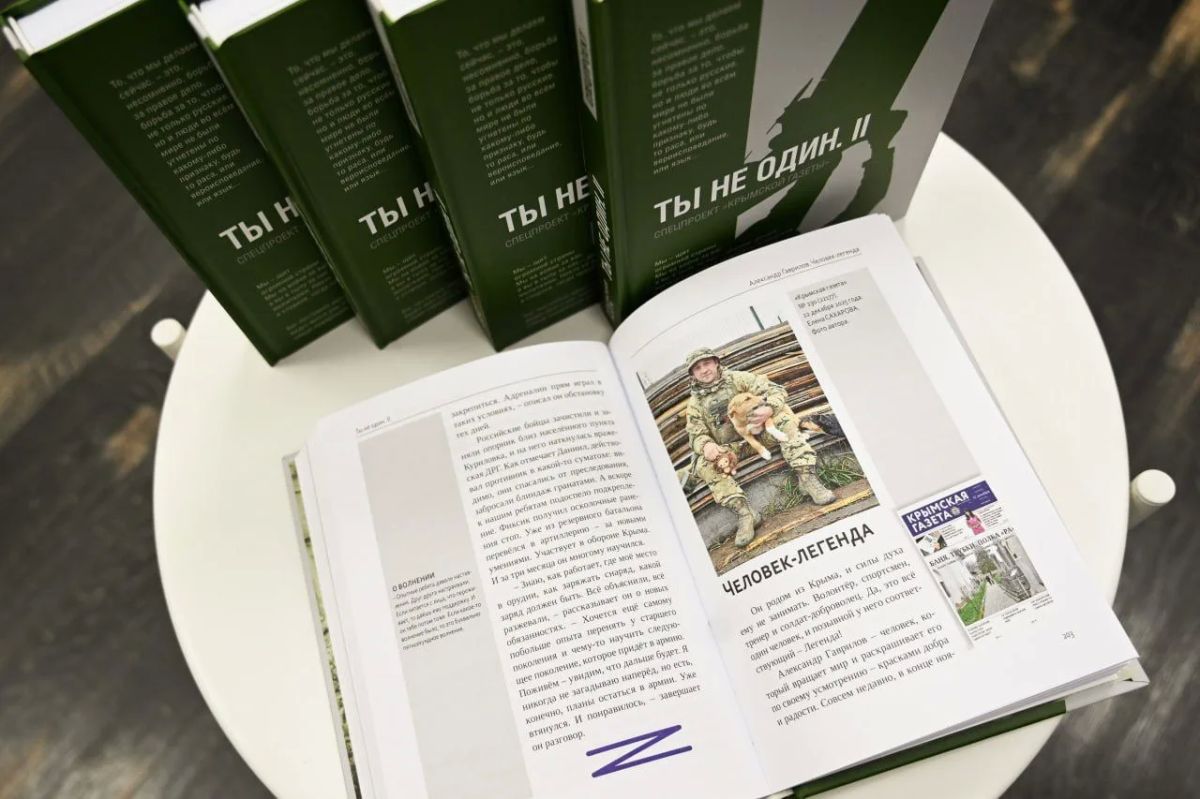 В Крыму издана вторая часть книги «Ты не один», посвященной участникам СВО В Крыму издана вторая часть книги «Ты не один», посвященной участникам СВО