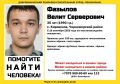 Волонтеры поисково-спасательного отряда «ПоискКрым» просят помощи в поисках 36-летнего Велита Фазылова