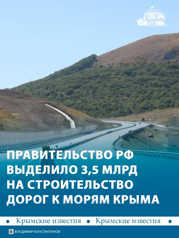 В Крыму продолжают делать съезды с трассы «Таврида» к побережьям Чёрного и Азовского морей