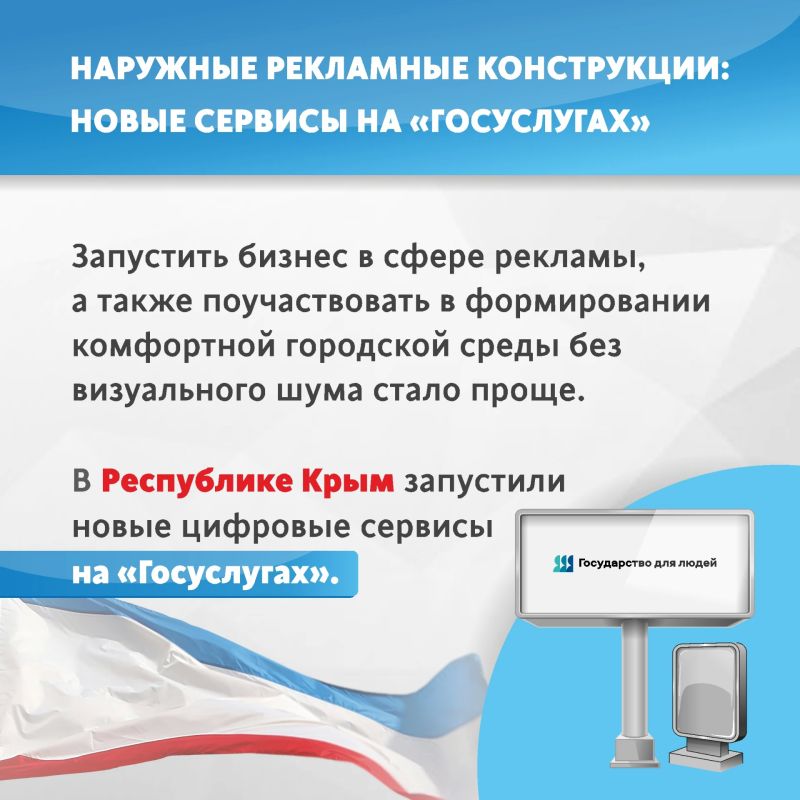 Наружные рекламные конструкции: новые сервисы на «Госуслугах»