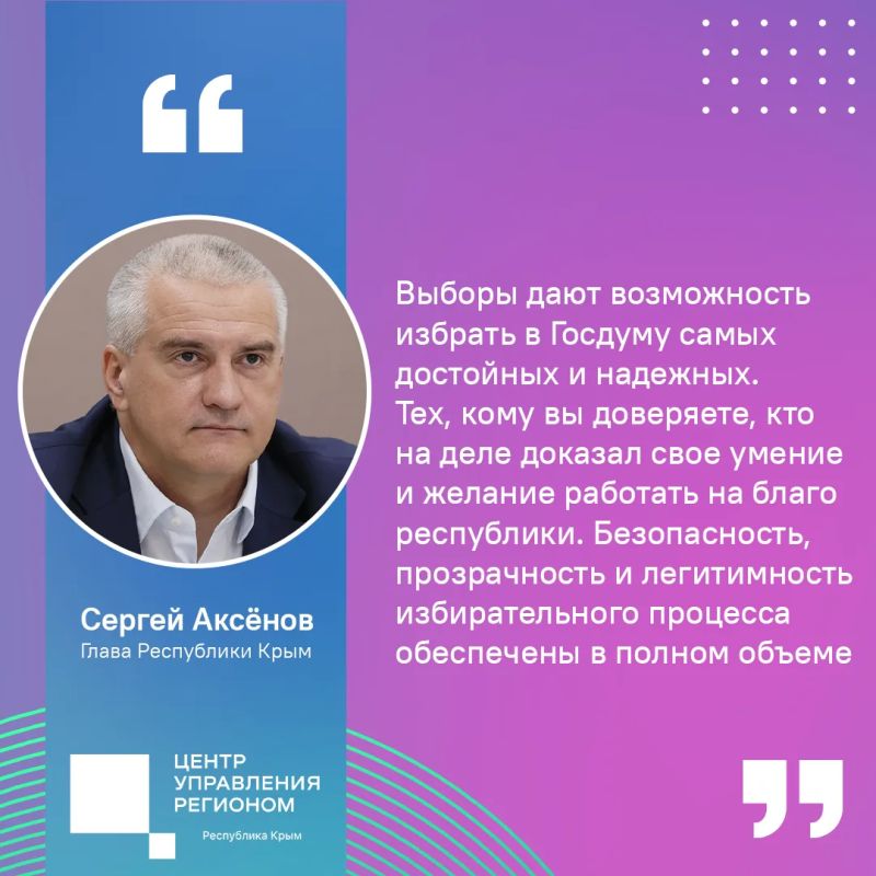 Глава Крыма напомнил о важности предстоящего голосования и призвал жителей республики принять участие в выборах