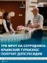 Крымский турбизнес может получить дополнительные субсидии от государства