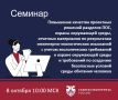 8 октября Учебный центр Главгосэкспертизы России проведет семинар «Повышение качества проектных решений разделов ПОС, охраны окружающей среды, отчетных материалов по результатам инженерно-экологических изысканий с учетом...