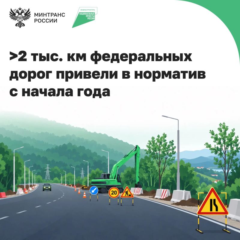 По нацпроекту «Инфраструктура для жизни» в регионах обновляют федеральные автодороги