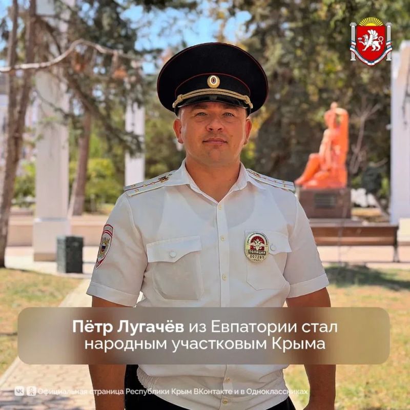 Крым выбрал своего «Народного участкового — 2026»