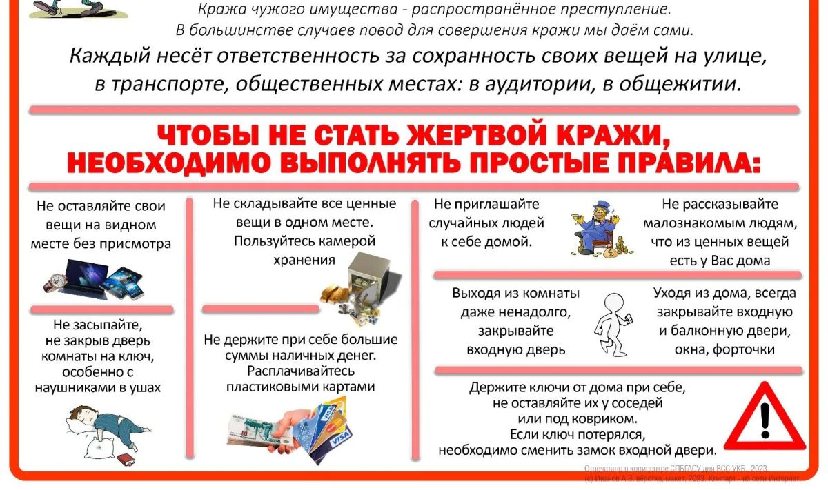 Администрация Сакского района напоминает о рекомендациях по обеспечению сохранности имущества