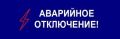 Крымэнерго: Город Симферополь (частично):