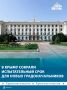 В Крыму новым главам местных администраций сократили испытательный срок до трёх месяцев