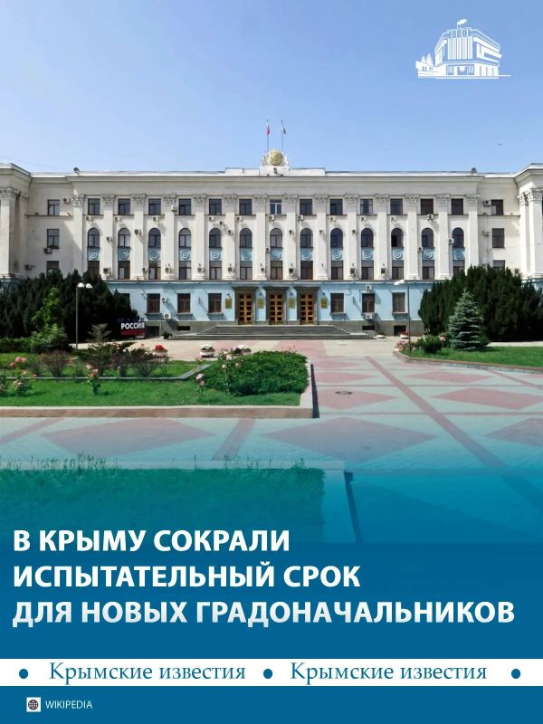 В Крыму новым главам местных администраций сократили испытательный срок до трёх месяцев