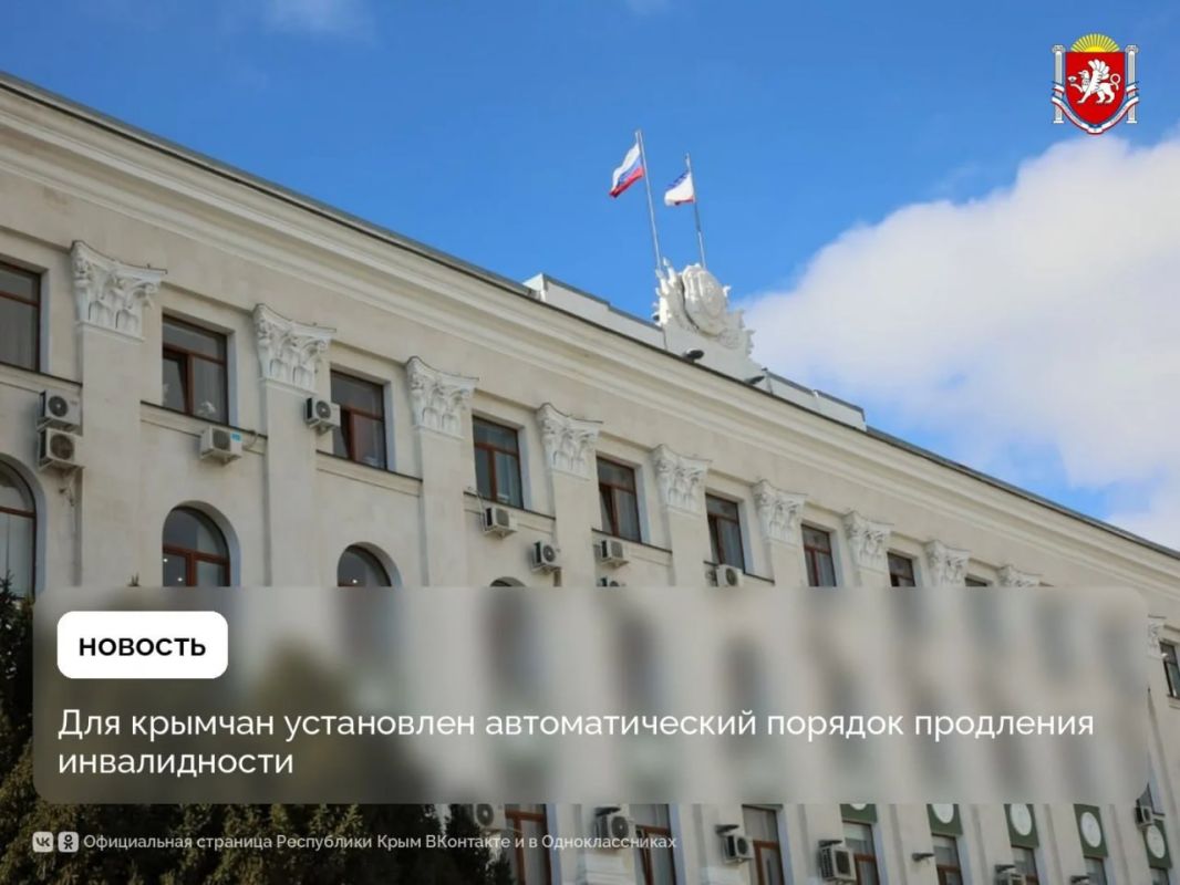 Для крымчан установлен автоматический порядок продления инвалидности