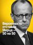 Иван Мезюхо: Европейские медиа рассуждают о возможной отставке канцлера ФРГ Фридриха Мерца
