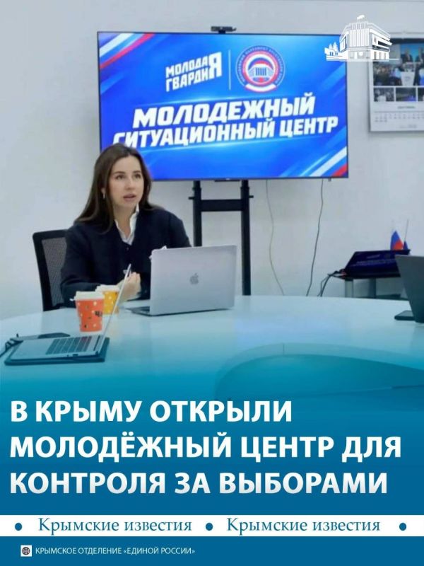 В Крыму открылся молодёжный ситуационный центр для контроля за выборами