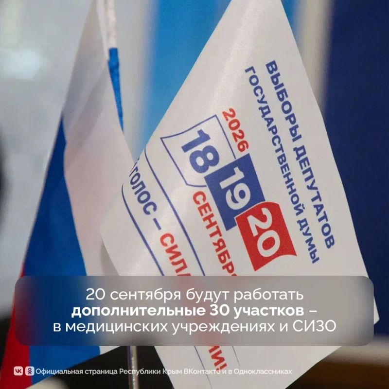 В Крыму начались выборы депутатов Государственной Думы Российской Федерации IX созыва В Крыму начались выборы депутатов Государственной Думы Российской Федерации IX созыва