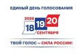 Сегодня первый день голосования на выборах депутатов Государственной Думы, которые пройдут с 18 по 20 сентября