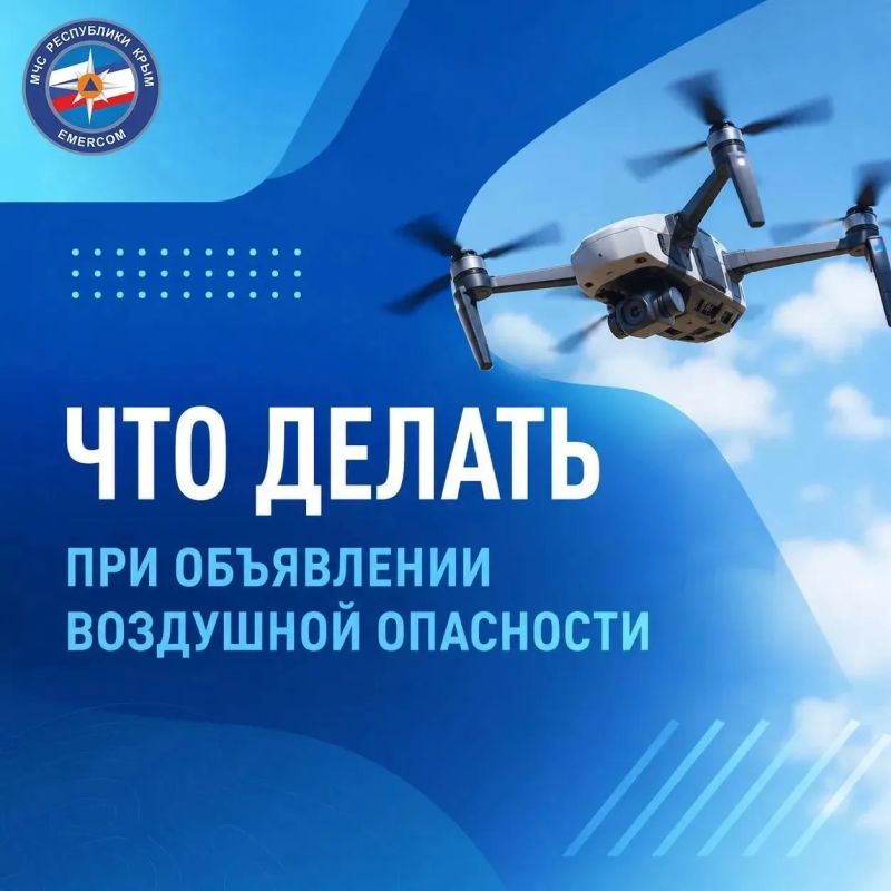 Что делать при объявлении воздушной опасности